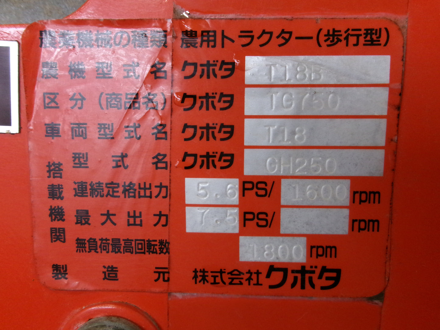 クボタ　中古　管理機　TG750