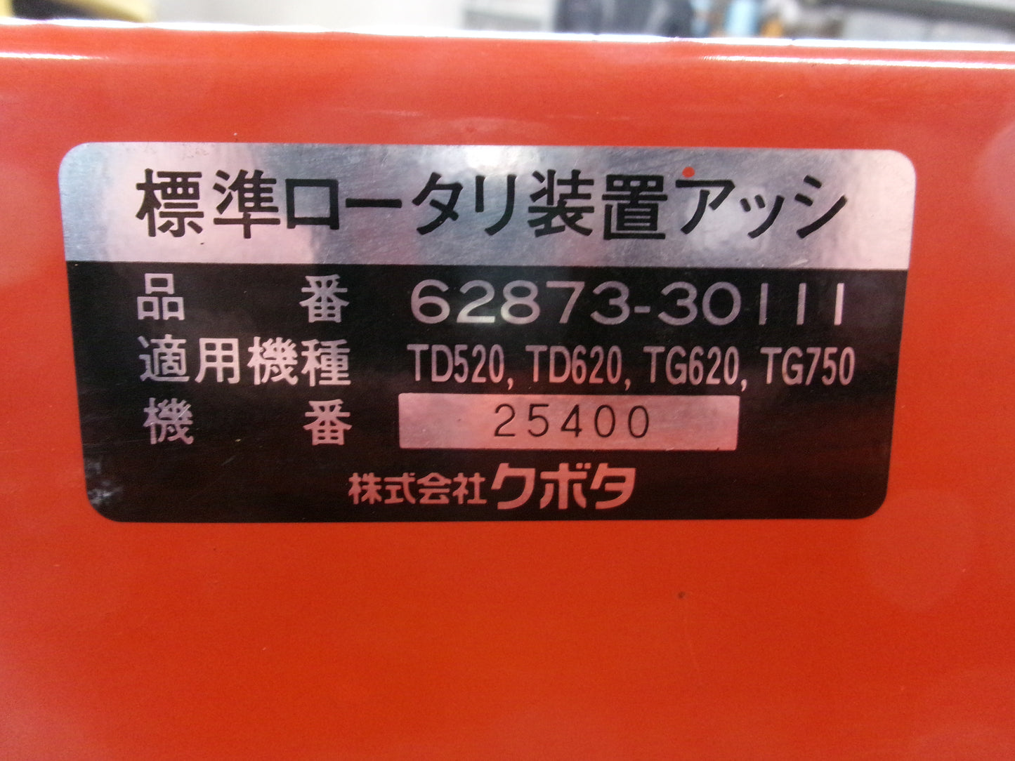 クボタ　中古　管理機　TG750