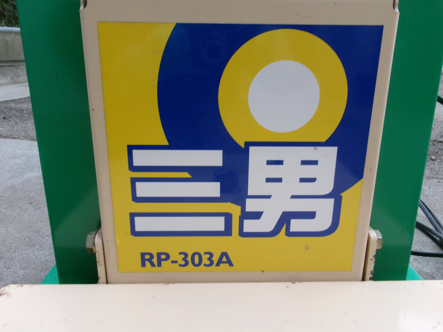 ホクエツ  中古  米袋昇降機  RP-303A