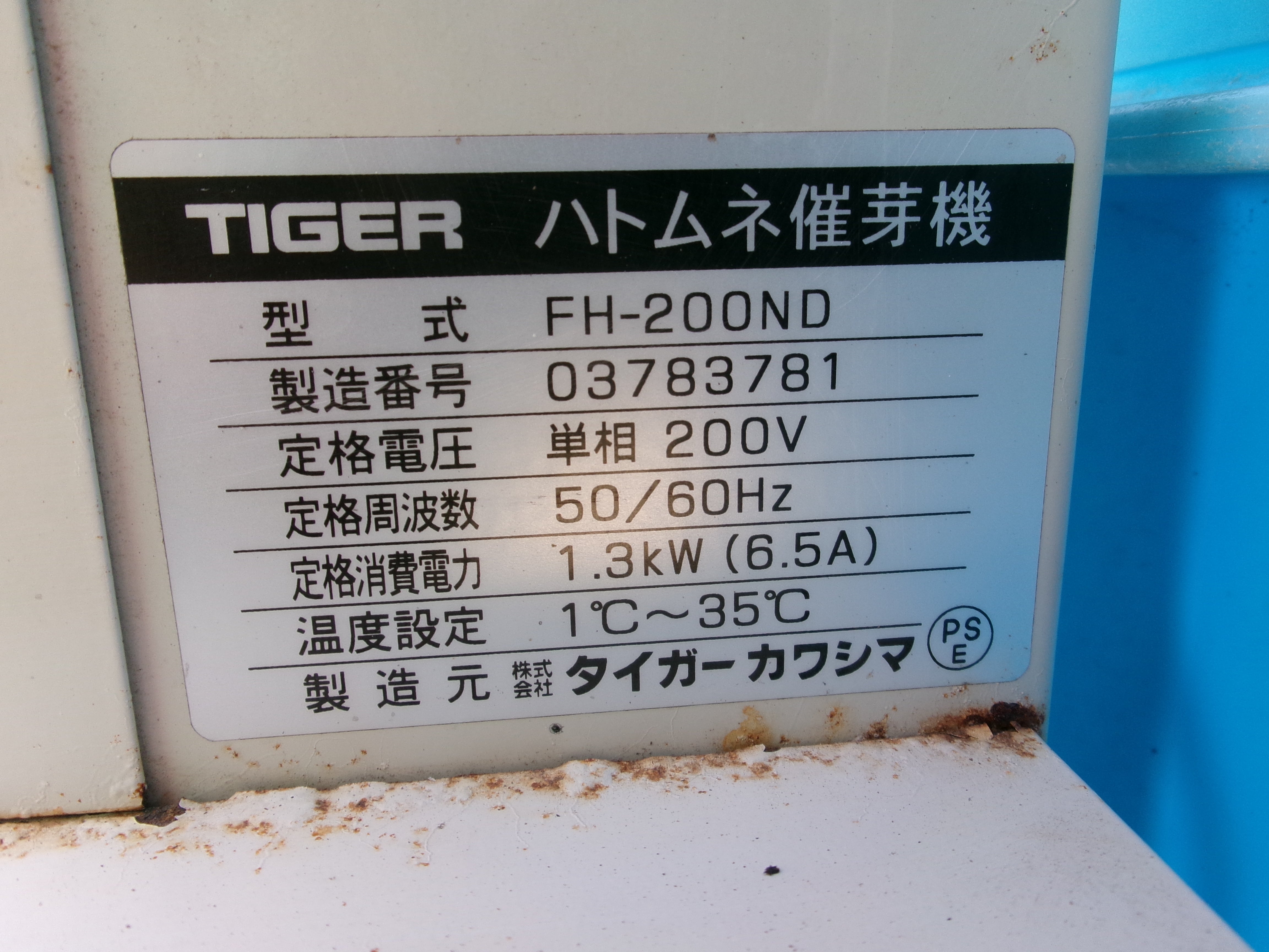 タイガー 中古 催芽機 FH-200ND 200V – 農キング