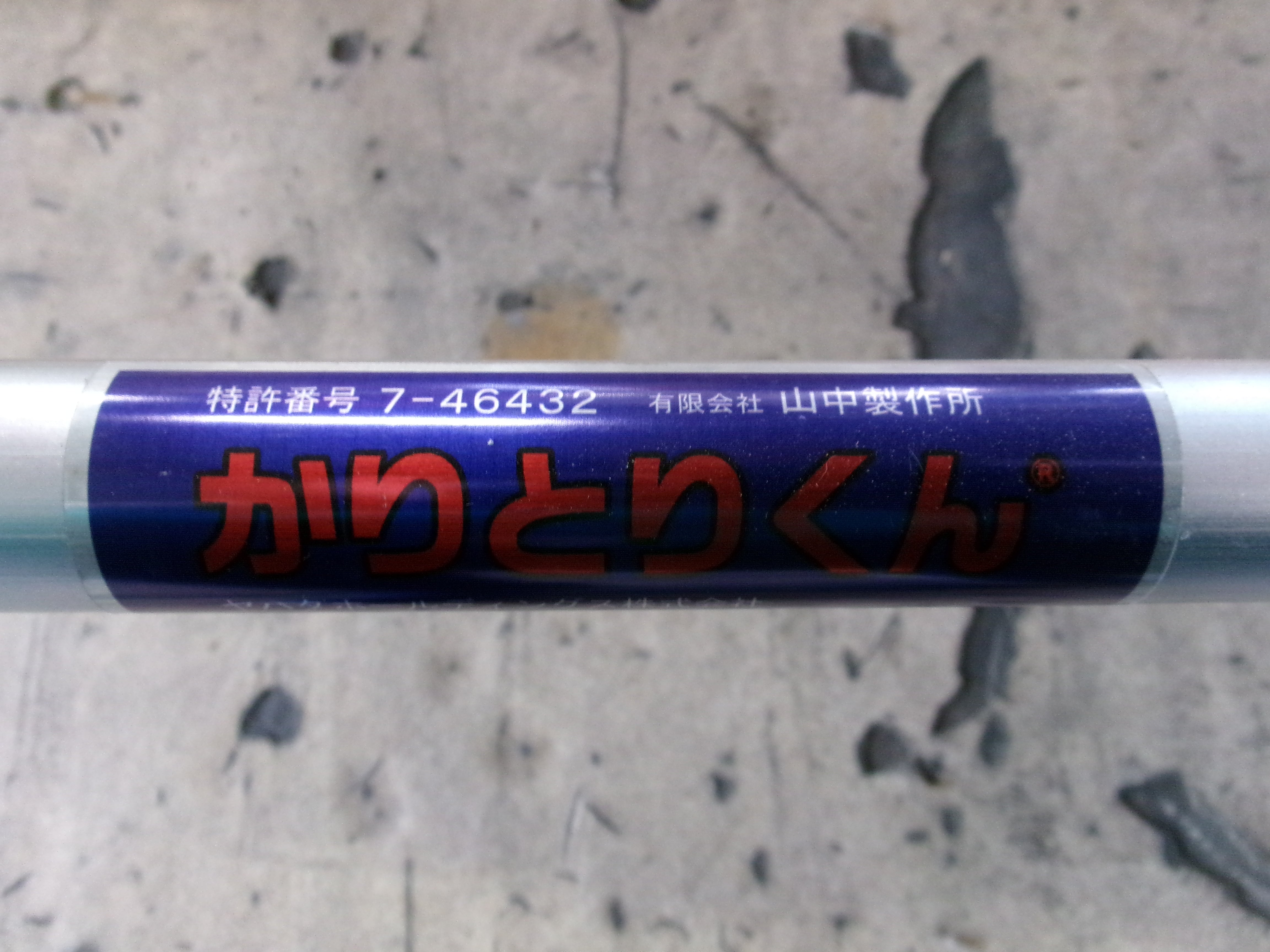 山中製作所 未使用品 人力稲刈り機 かりとりくん – 農キング