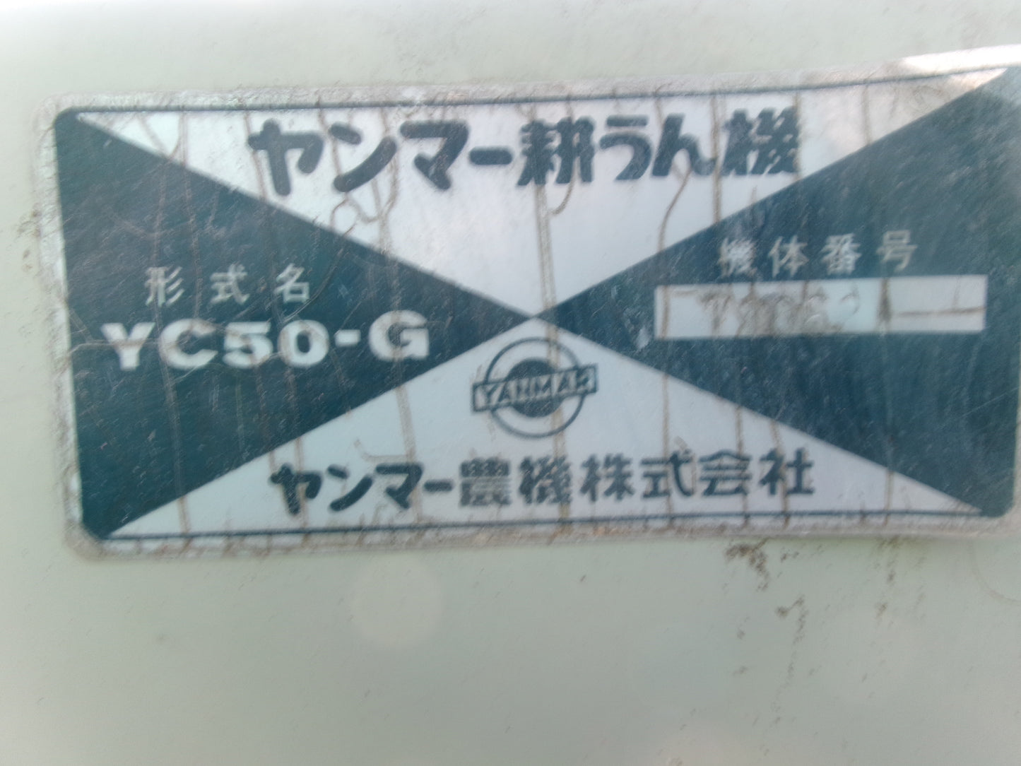 ヤンマー  中古  耕耘機  YC50-G  ディーゼル