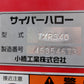 コバシ  中古  ハロー 3.4ｍ  Ｂヒッチ 電動  TXR340