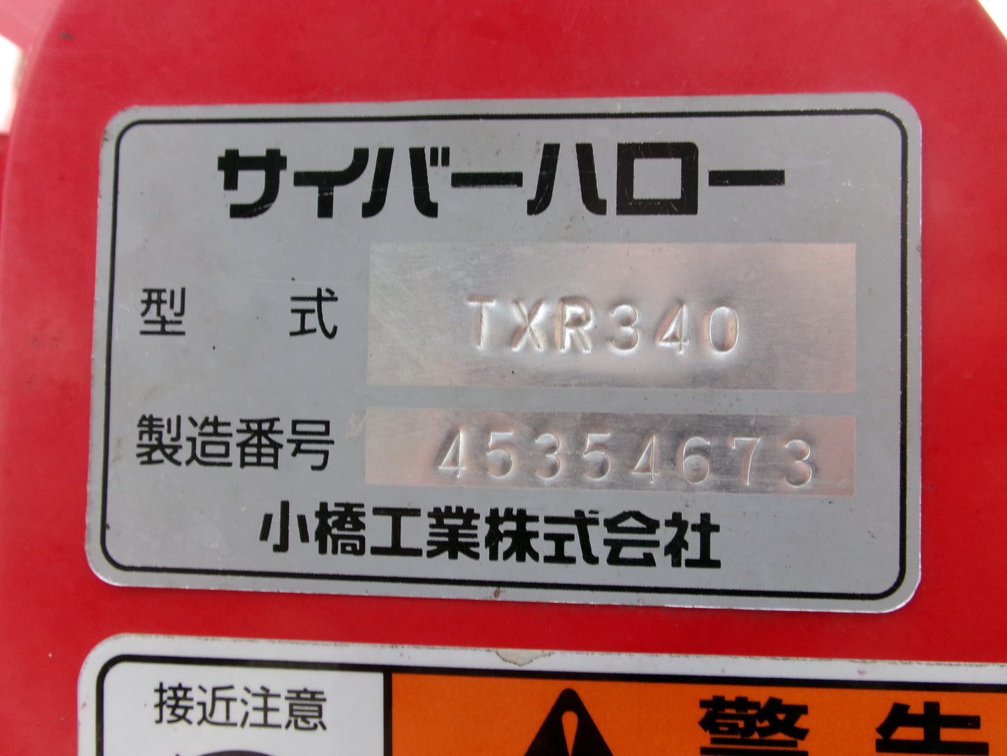 コバシ  中古  ハロー 3.4ｍ  Ｂヒッチ 電動  TXR340