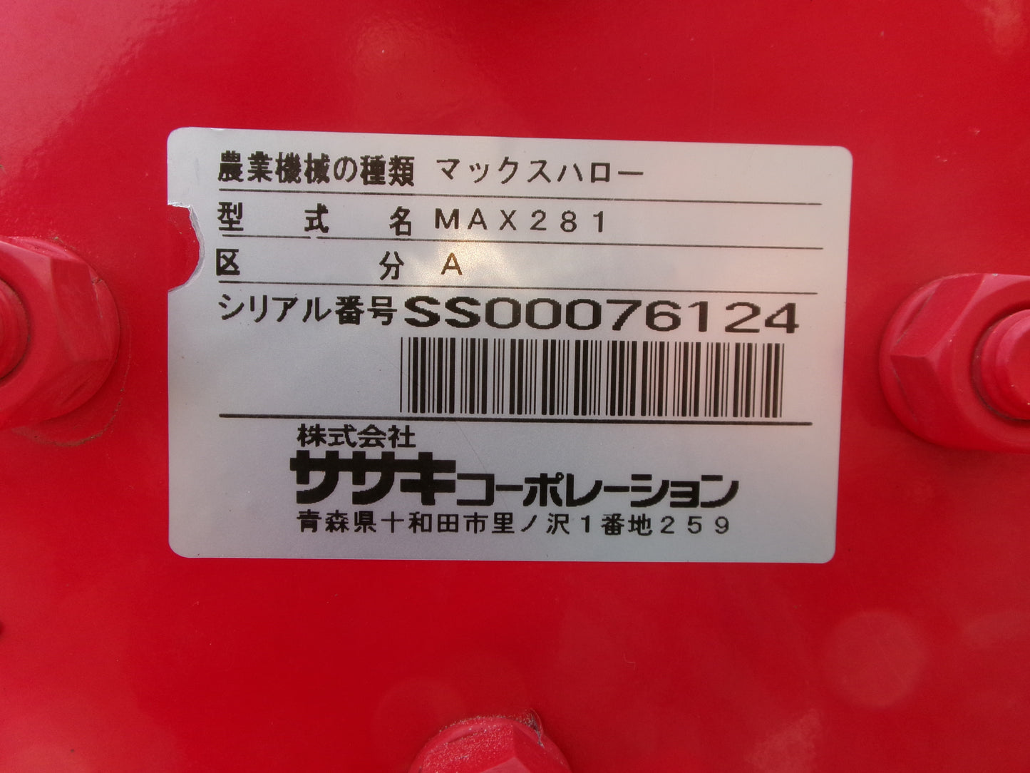 ササキ  中古  ハロー 2.8ｍ  Bヒッチ   MAX281