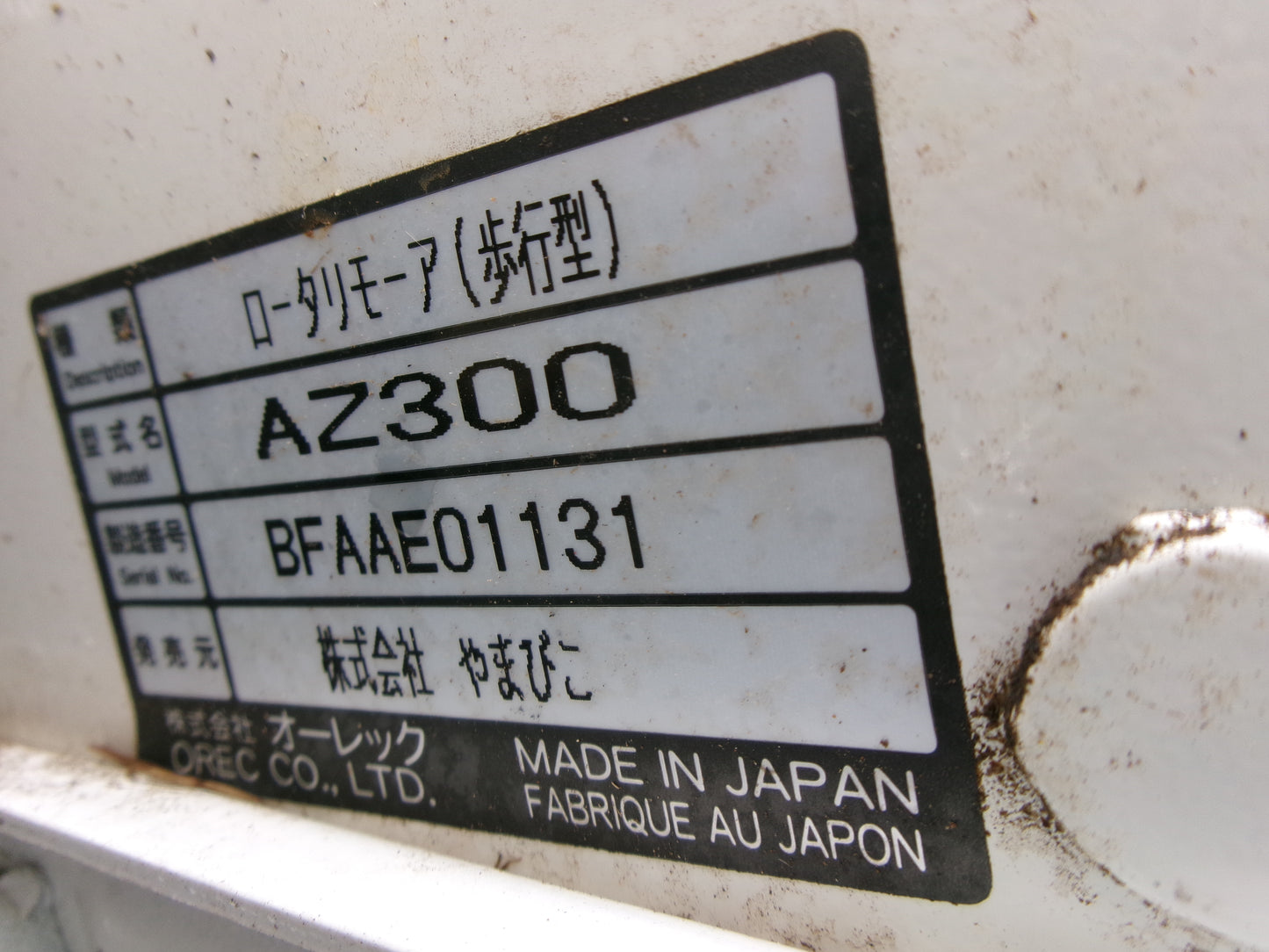 共立  中古  スパイダーモア  AZ300