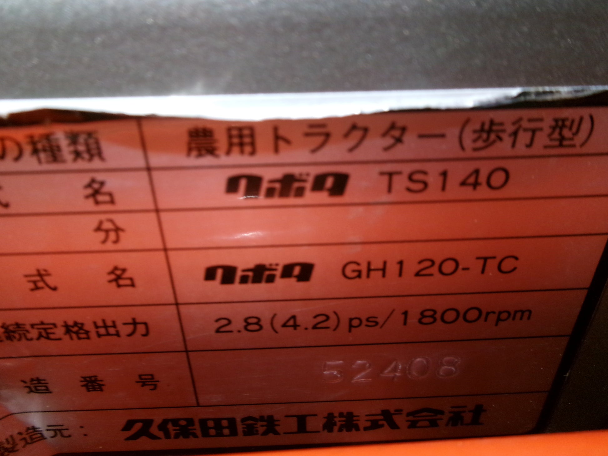 クボタ 中古 管理機 TS140 – 農キング