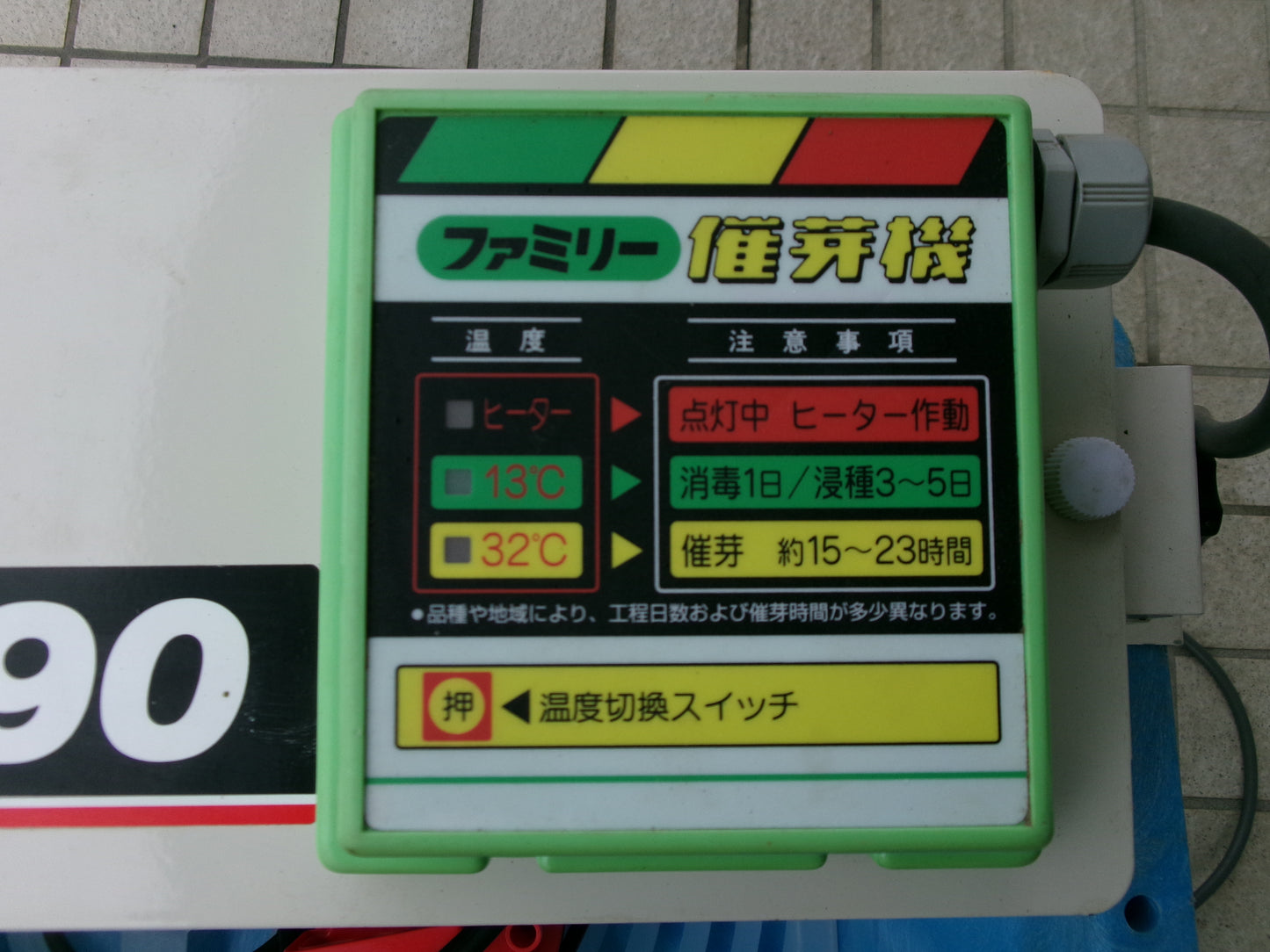 タイガーカワシマ  中古 催芽機  FH-90