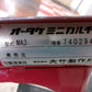 オータケ　中古　水田カルチ　MA3