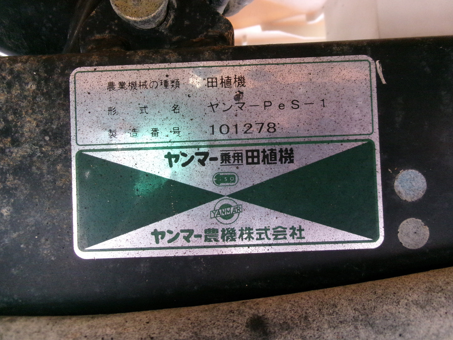 【不具合品】中古　ヤンマー　田植機　PeS-1