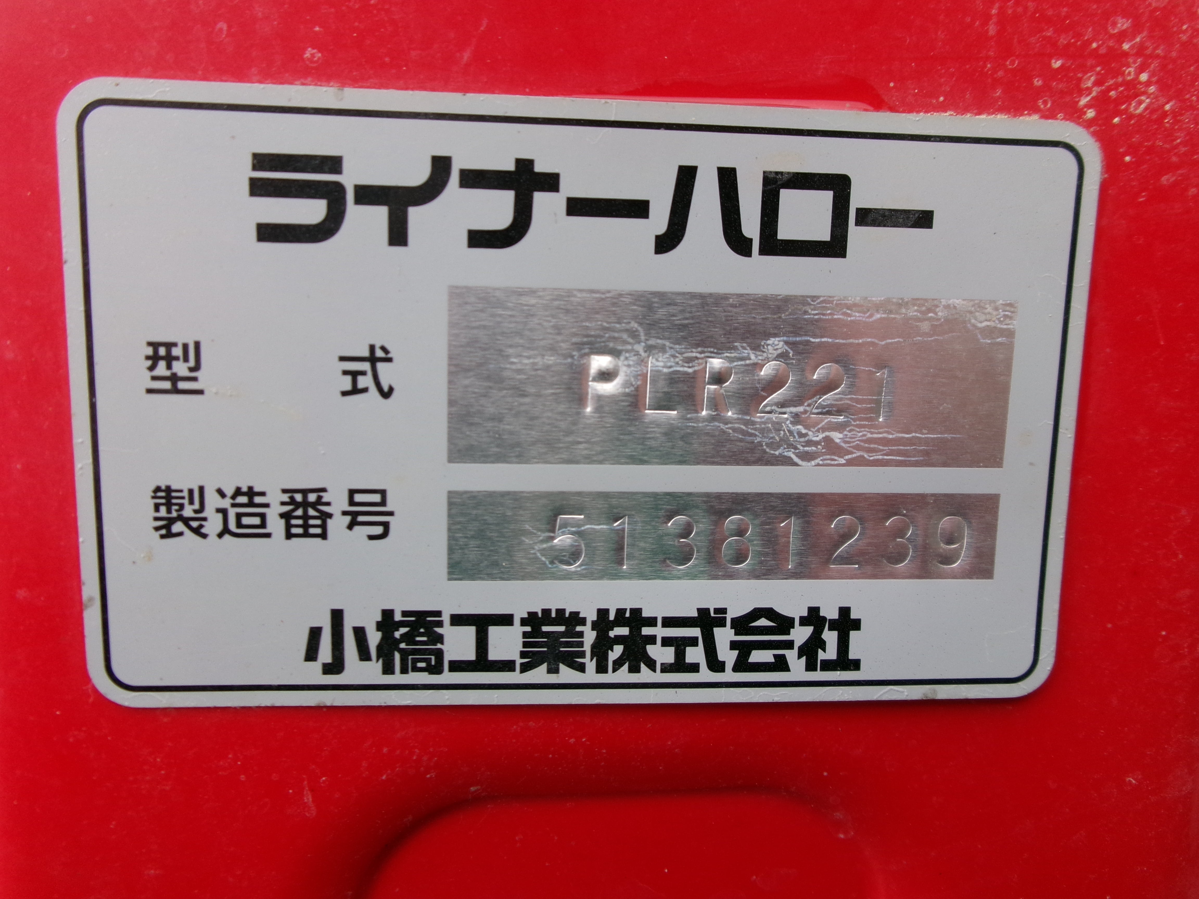 コバシ 中古 ハロー 2.2m ミツビシBヒッチ – 農キング