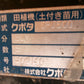 クボタ  中古  田植機  ５条  SPJ500