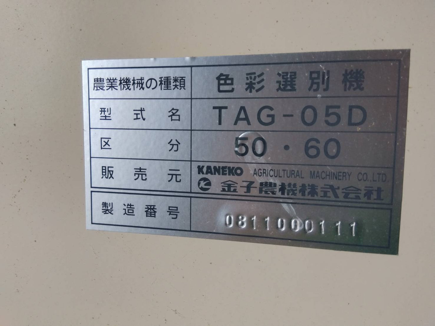 金子中古色彩選別機TAG-05D