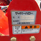 【ジャンク】コバシ　中古　ハロー　3.4ｍ　Sヒッチ　電動　TXR340
