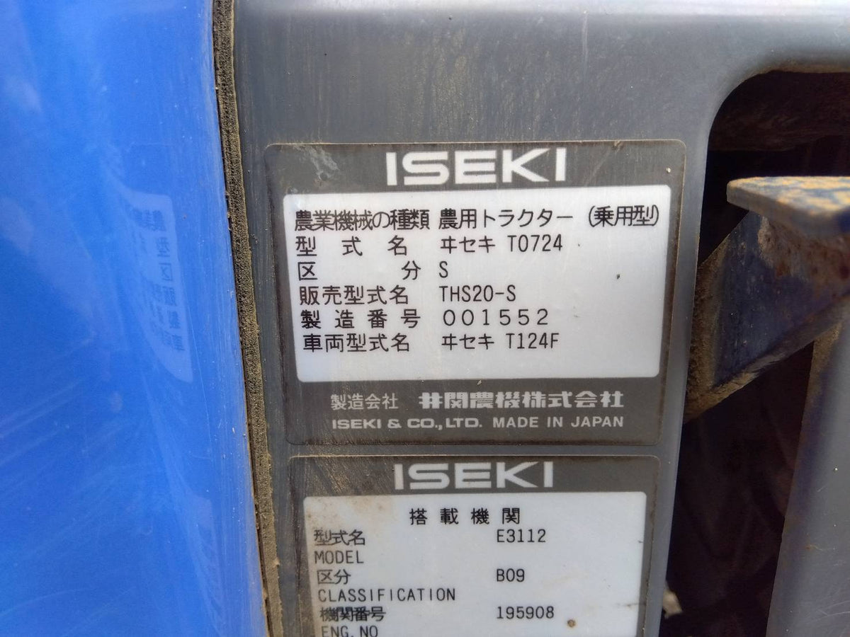 イセキ　中古　トラクター　20馬力　THS20-S