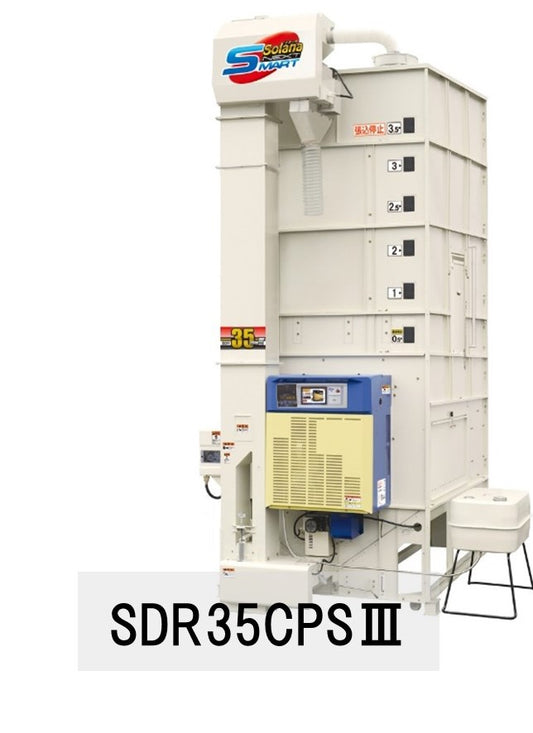 【未開封品】サタケ　乾燥機　SDR30CPSⅢ　40石仕様