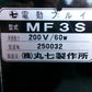 丸七製作所  中古  電動フルイ  200V  MF3S