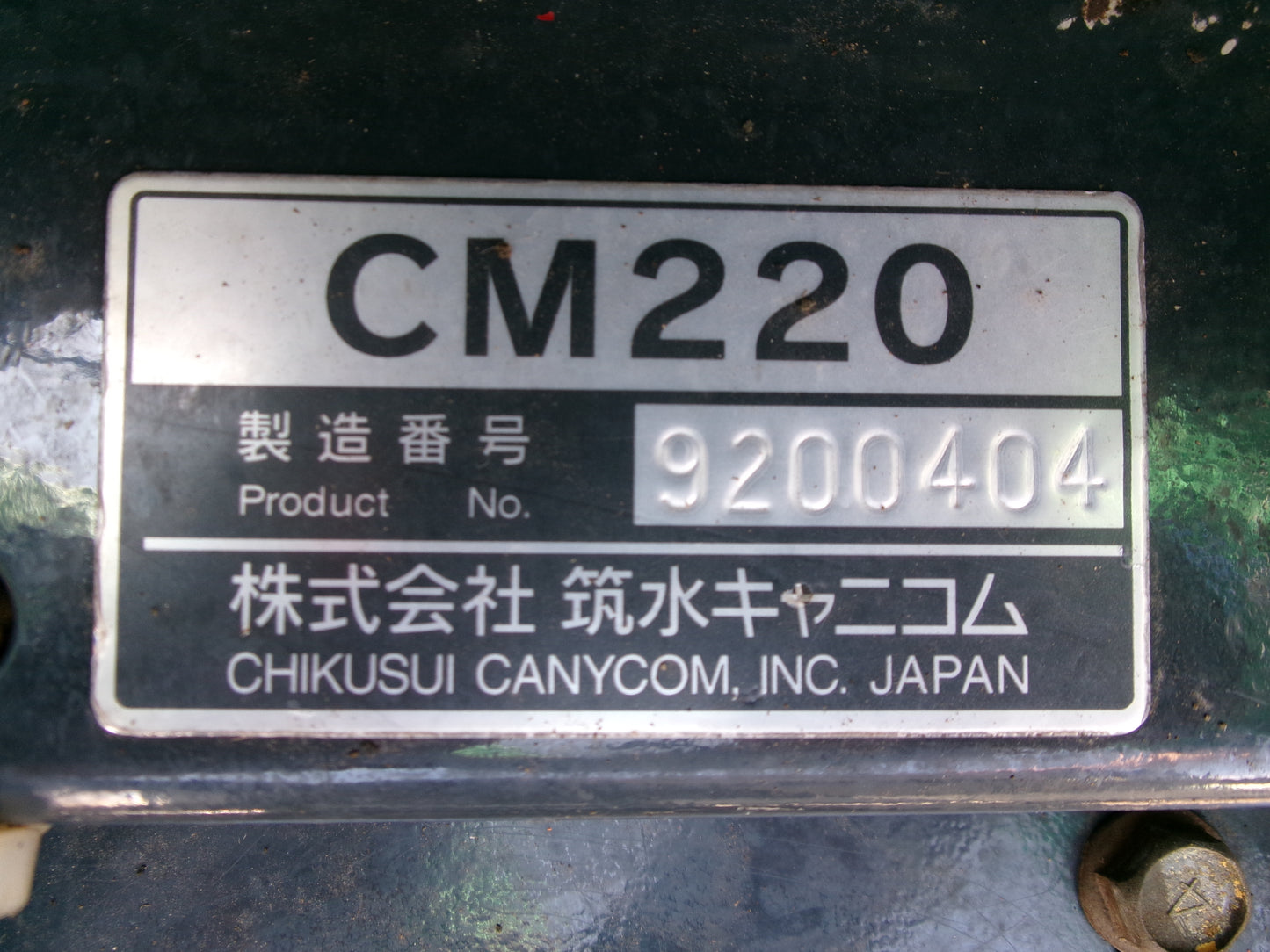 筑水 キャニコム  中古  乗用モア  CM220