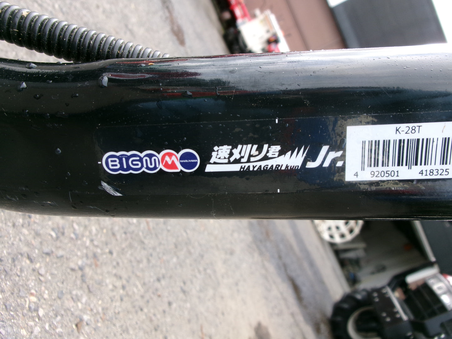 BIGM 丸山  中古  手押し刈払機  K-28T