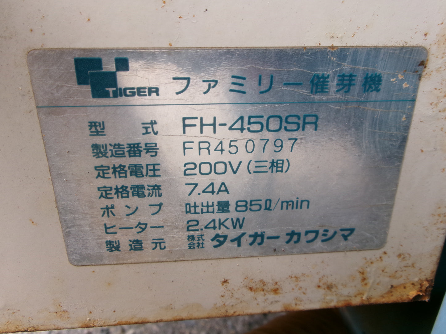 タイガー  中古  催芽機  FH‐450SR