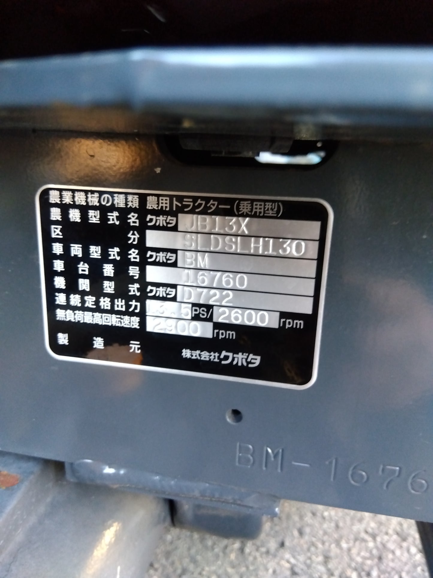 クボタ　中古　トラクター+ショベルローダ　JB13X+SLH130　「岩手店　70」