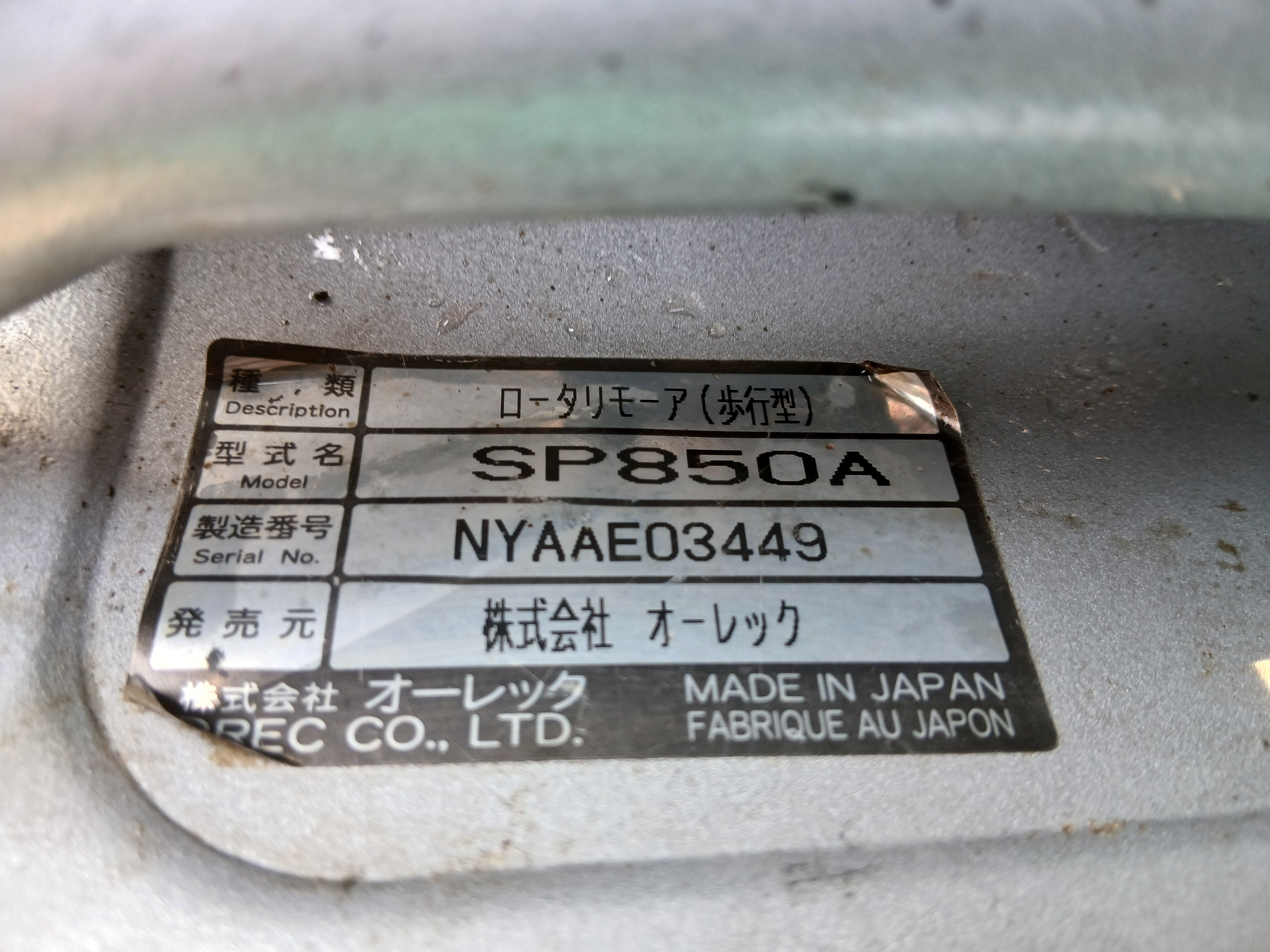 ジャンク品】オーレック 中古 スパイダーモア SP850A 【宮城2378