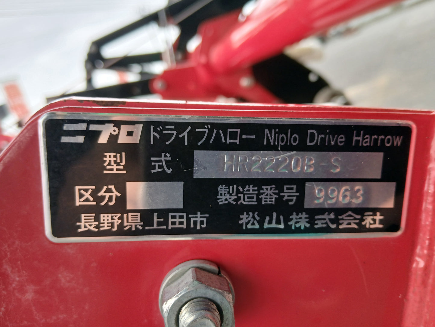 ニプロ　中古　ハロー　HR2220B　2.2ｍ　Ｓヒッチ【宮城2394P】