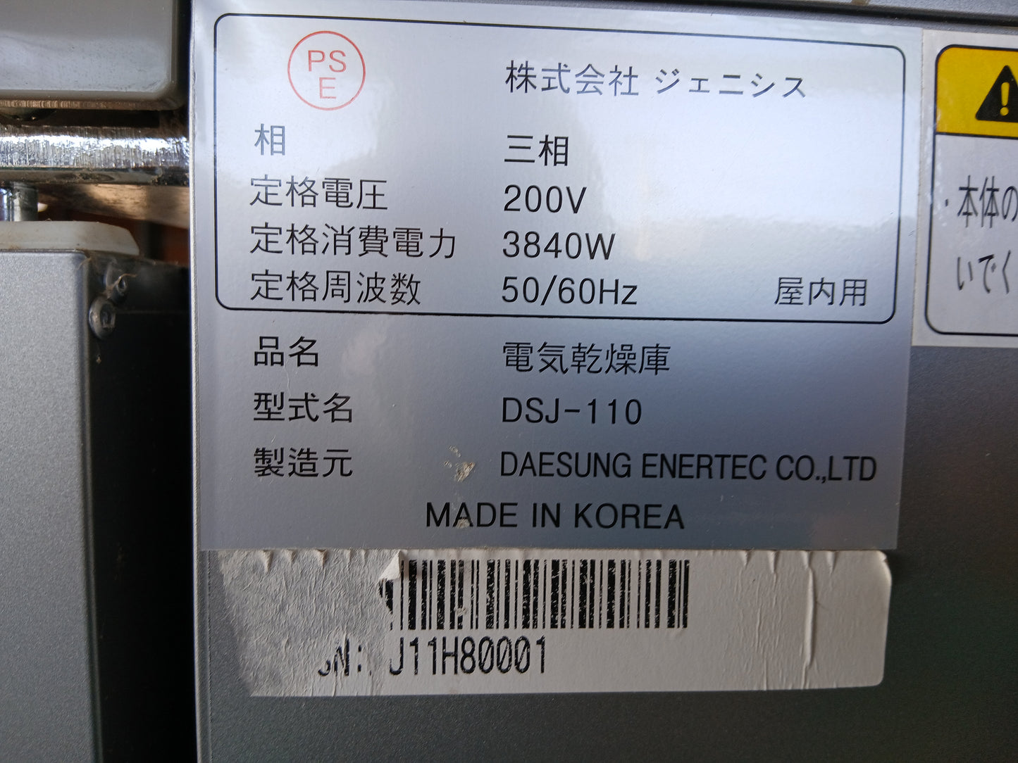 ジェニシス　中古　電気乾燥機　DSJ-110　【宮城2362】