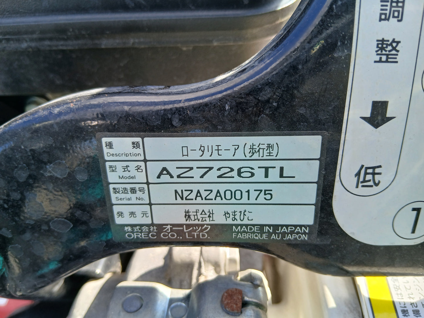 共立 中古 ロータリーモア AZ726TL 【宮城2445】