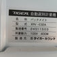 タイガー　中古　選別計量器　XRV-E32A　【宮城2423】