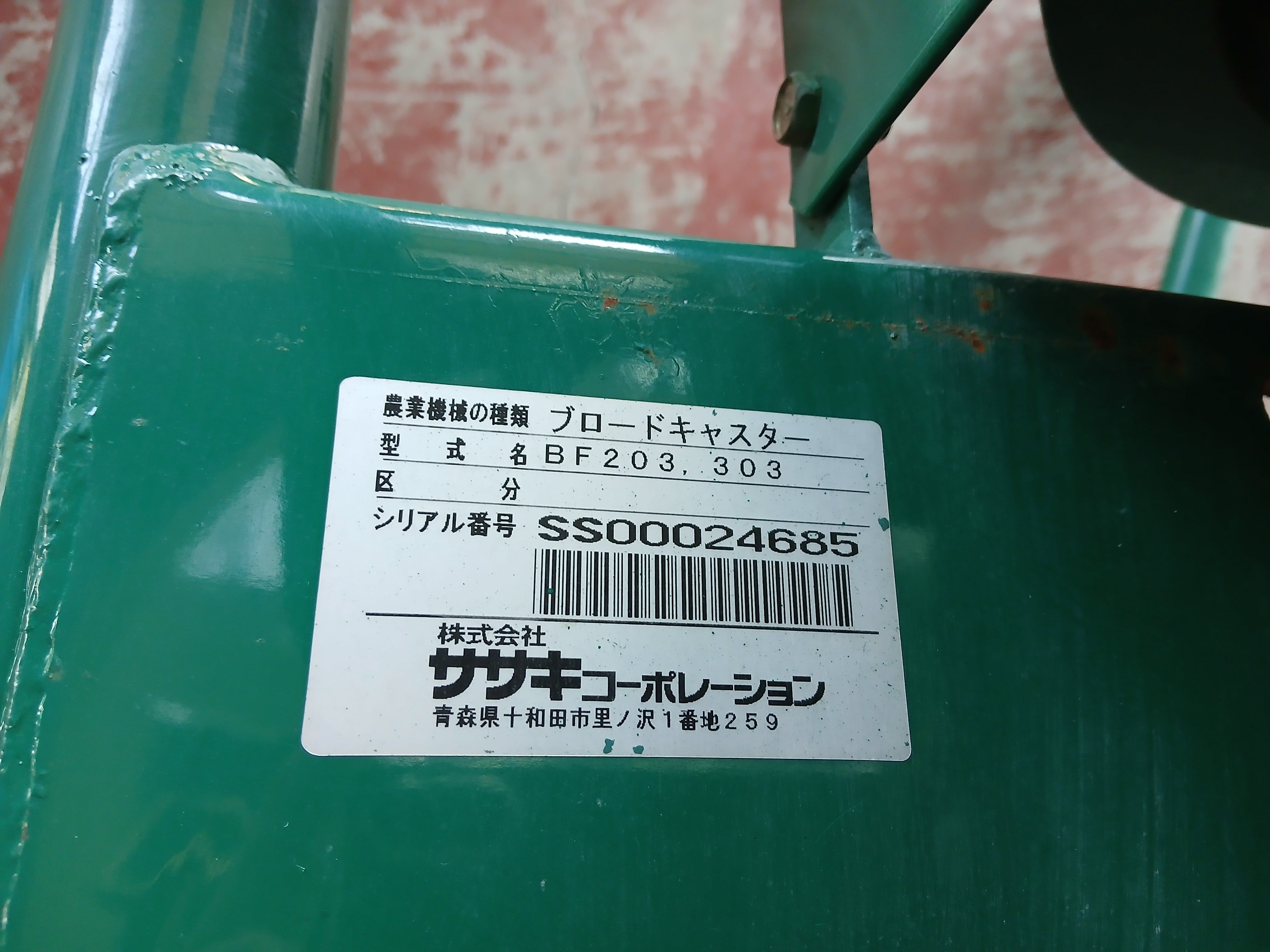 ササキ 中古 ブロードキャスター BF203 【宮城2417P】 – 農キング