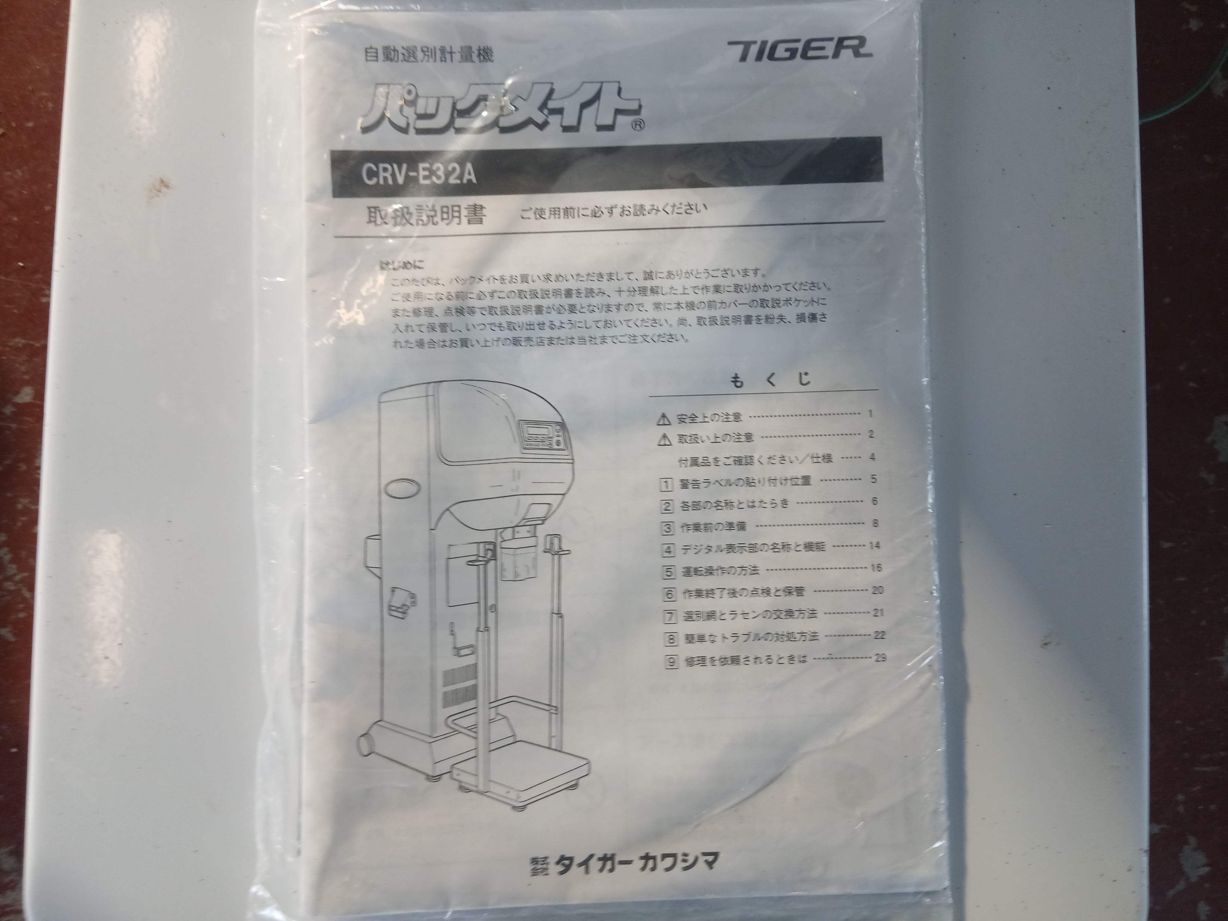 タイガー 中古 選別計量器 CRV-E32A 【宮城2470】 – 農キング