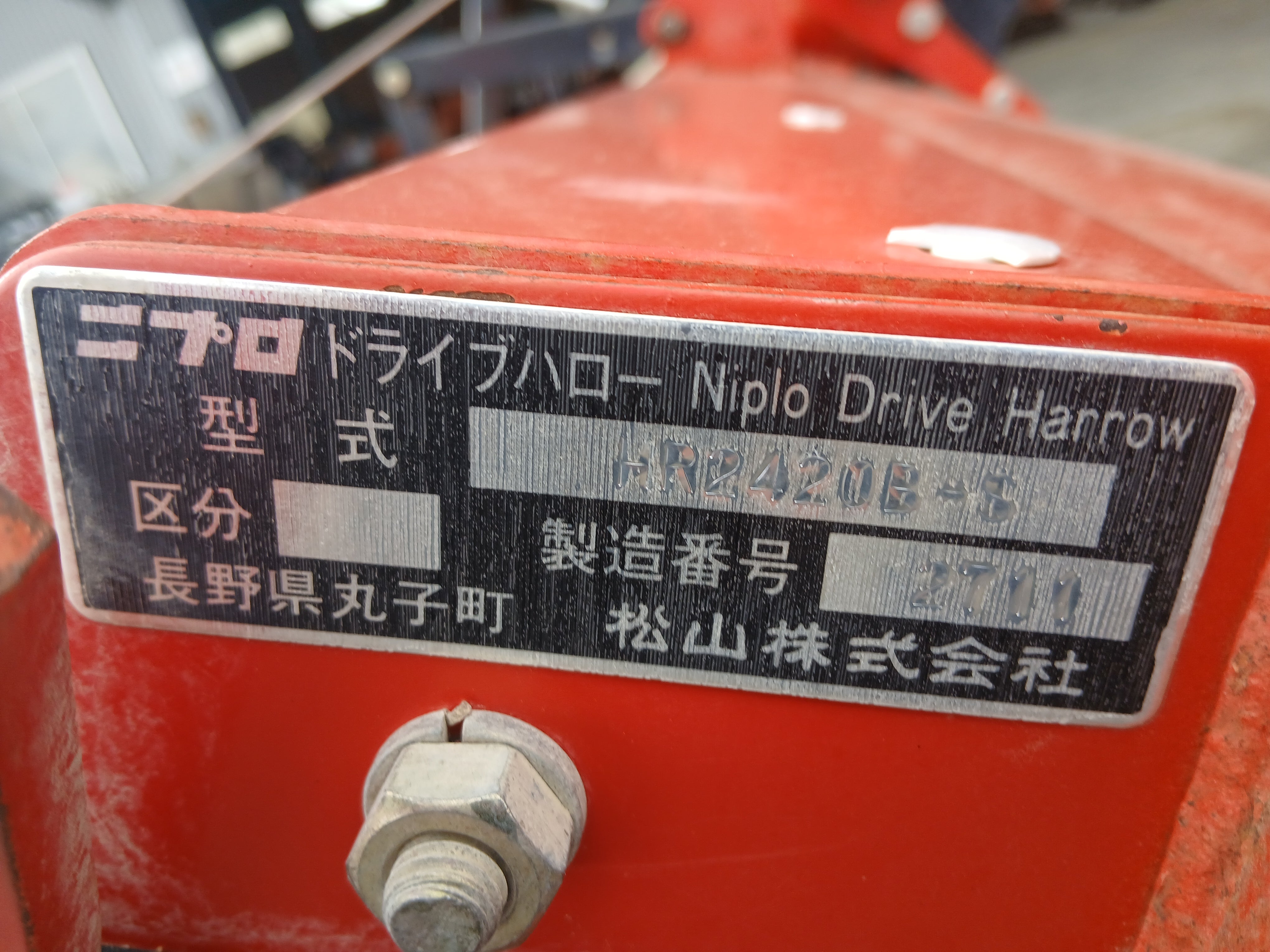 ニプロ 中古 ハロー HR2420B-S 【宮城2467P】 – 農キング