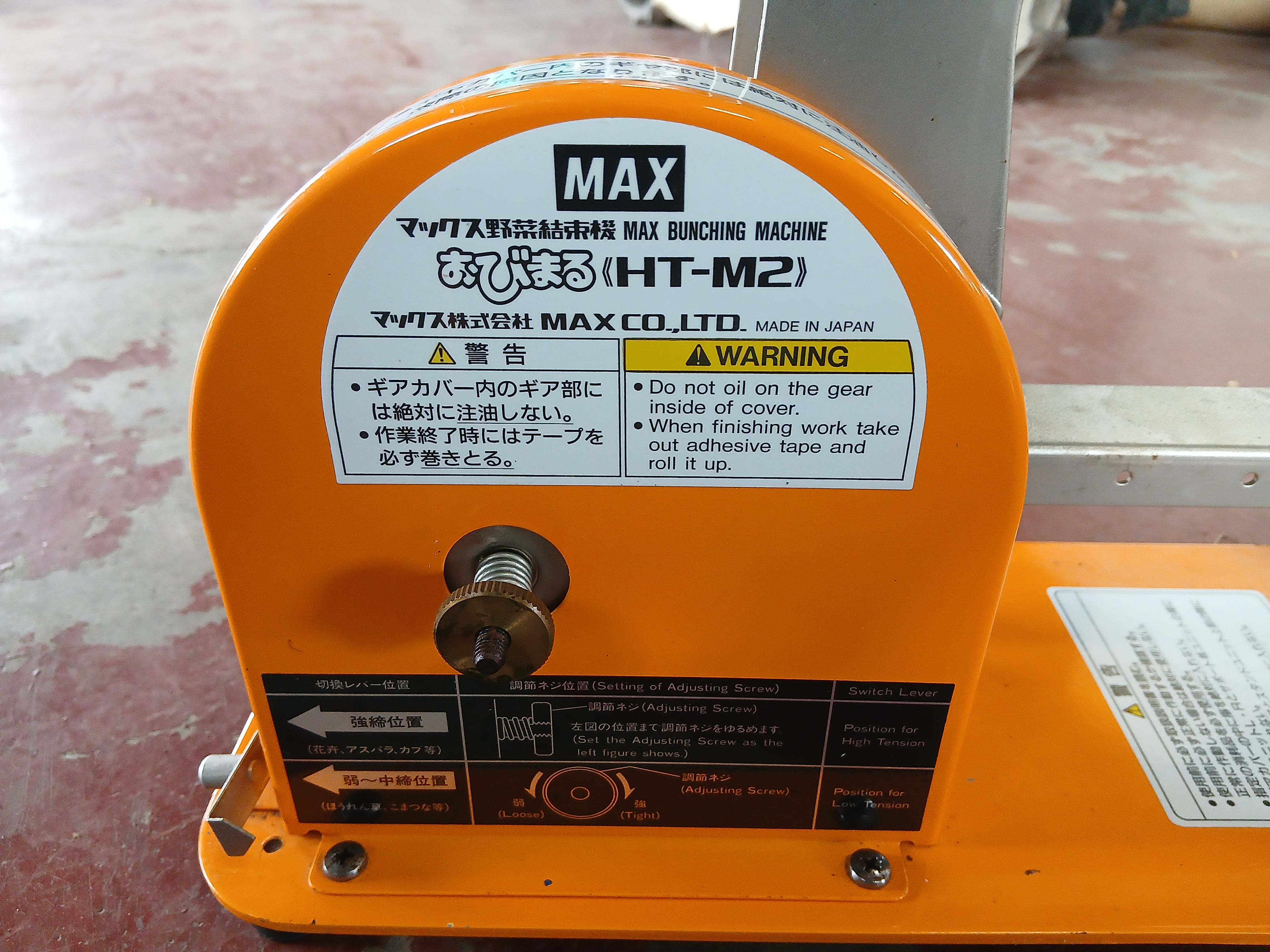 マックス 中古 野菜結束機 HT-M2 【宮城2494】 – 農キング