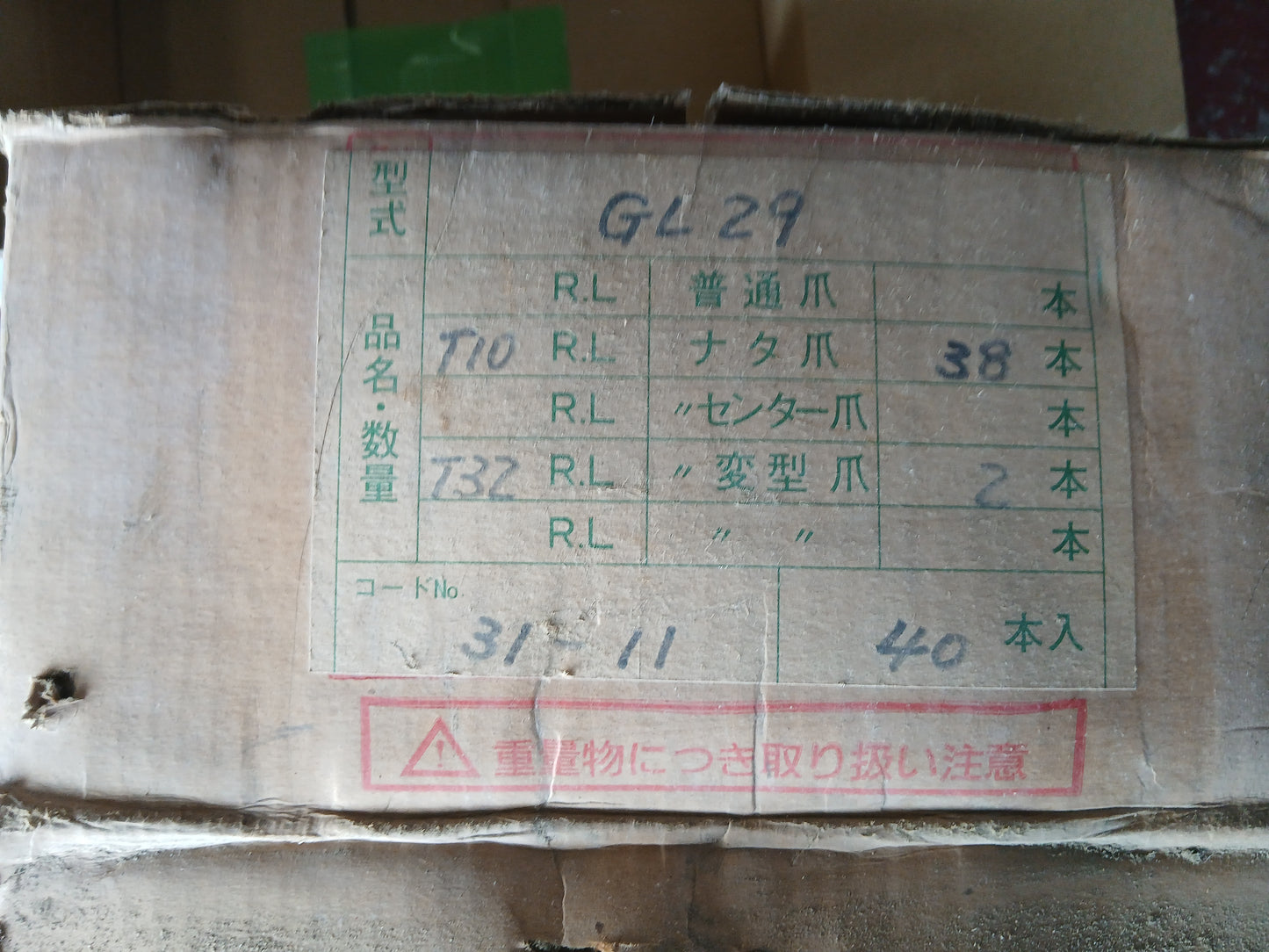 クボタ　中古 ロータリー用 耕耘爪  【宮城2493】