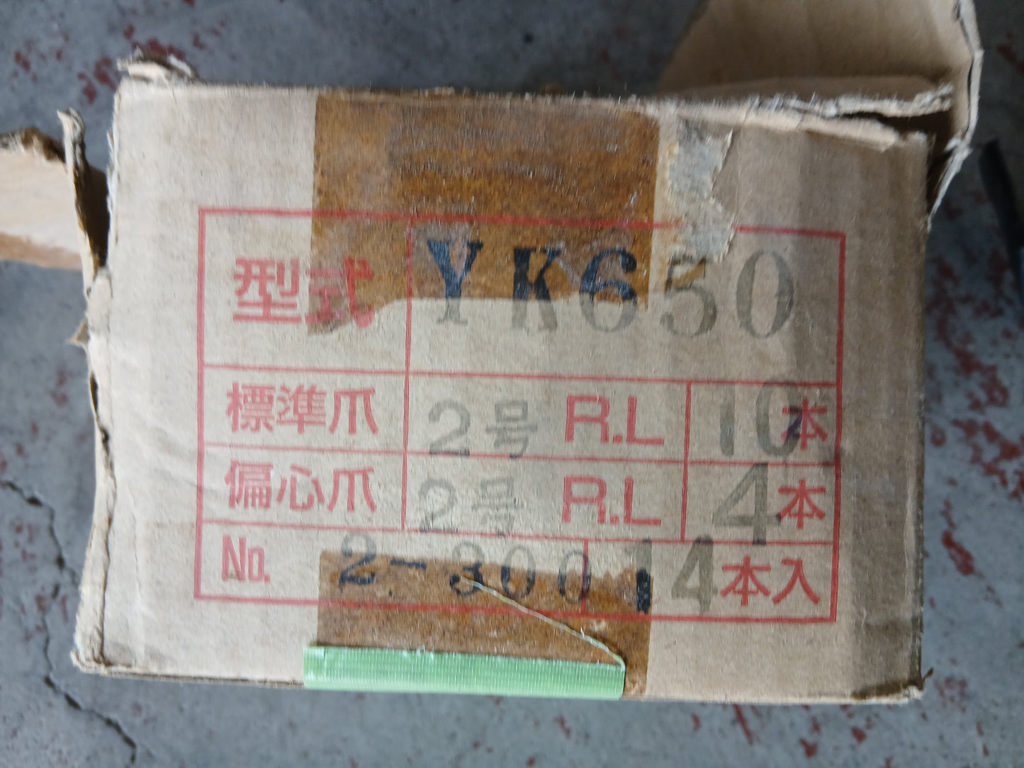 ヤンマー 中古 耕耘爪 2セット 【宮城2492】