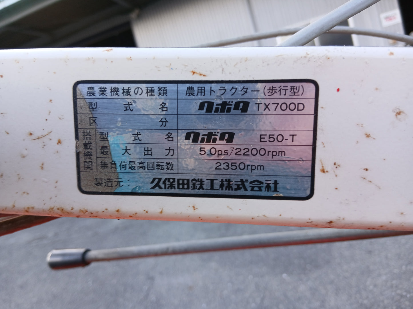 クボタ　中古　耕耘機　TX700D　【宮城店2502M】