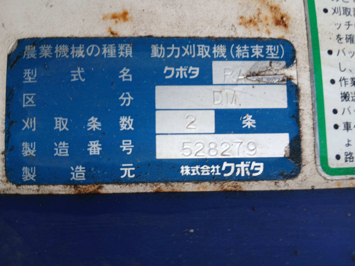 クボタ　中古　バインダー　RA50【宮城店2521】