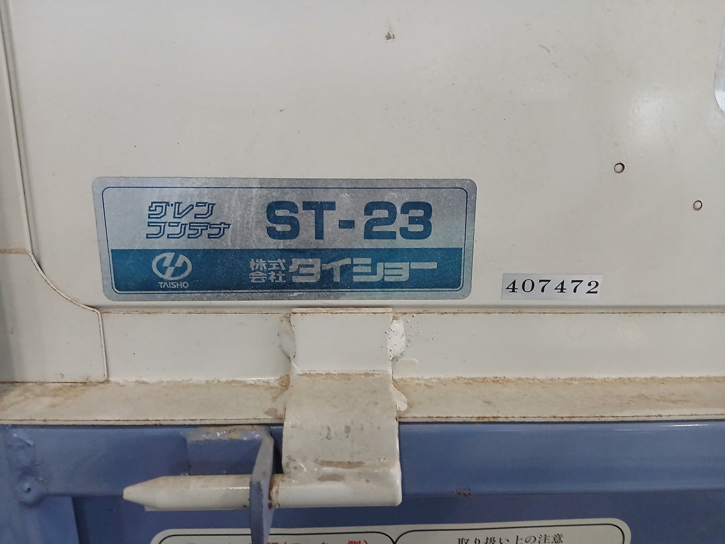 タイショー 中古 籾コンテナ ST-23 【宮城2487】