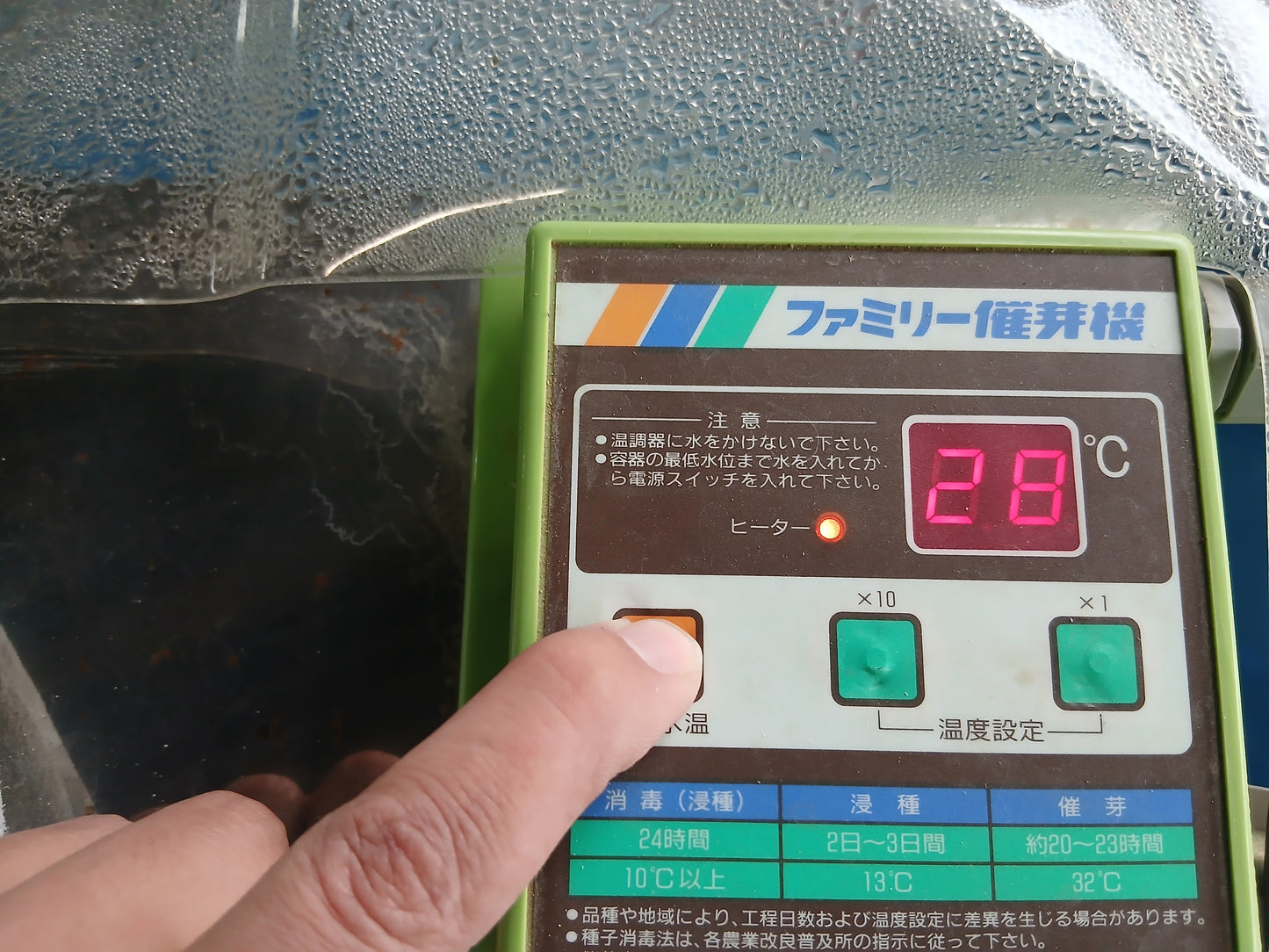 タイガー　中古　催芽機　FH-150ND　【宮城店2544】