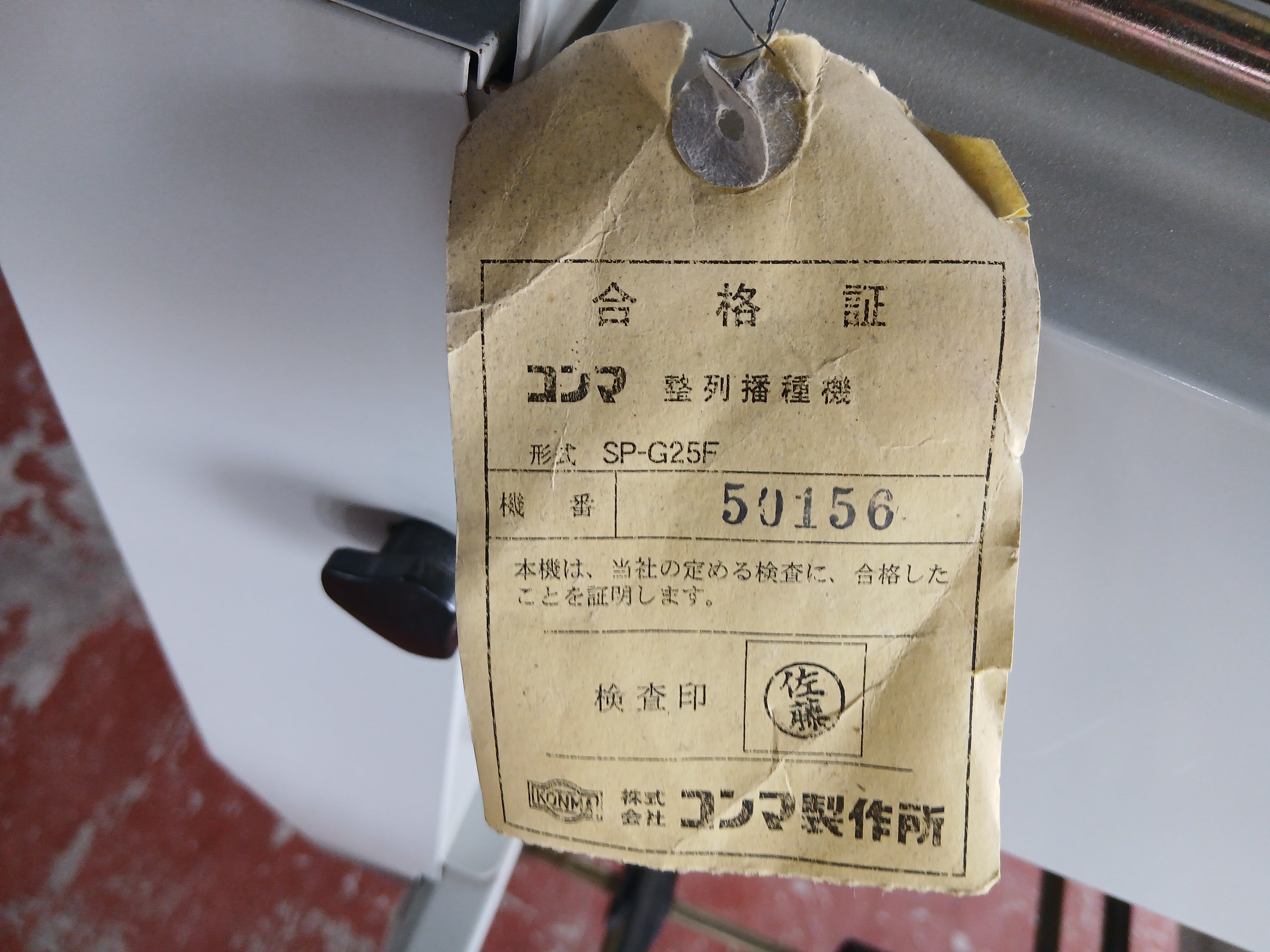 ジャンク品』コンマ 中古 播種機 SP-G25F 【宮城2350】 – 農キング