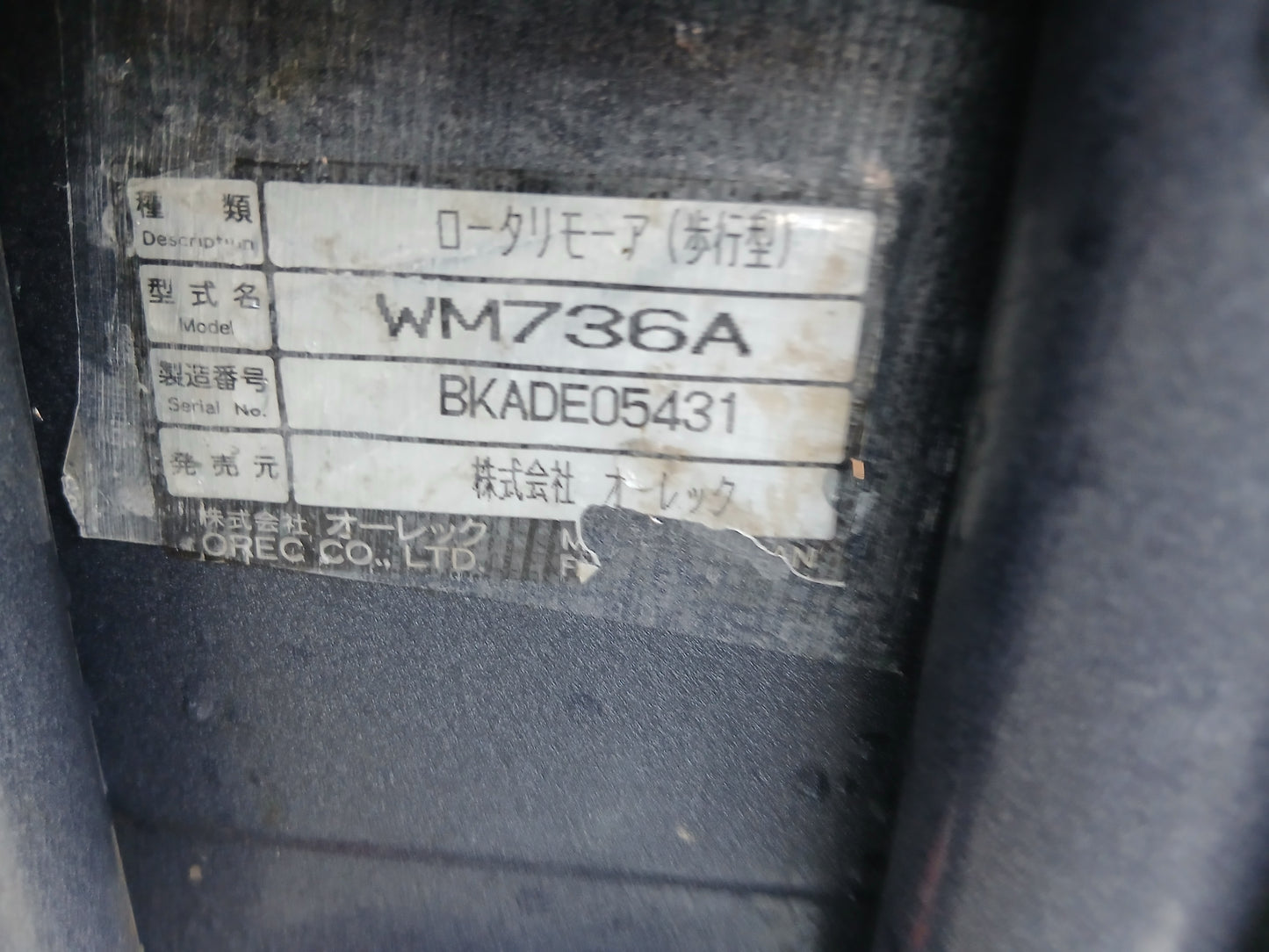 オーレック　中古　ウィングモア　WM736A　【宮城店2553P】