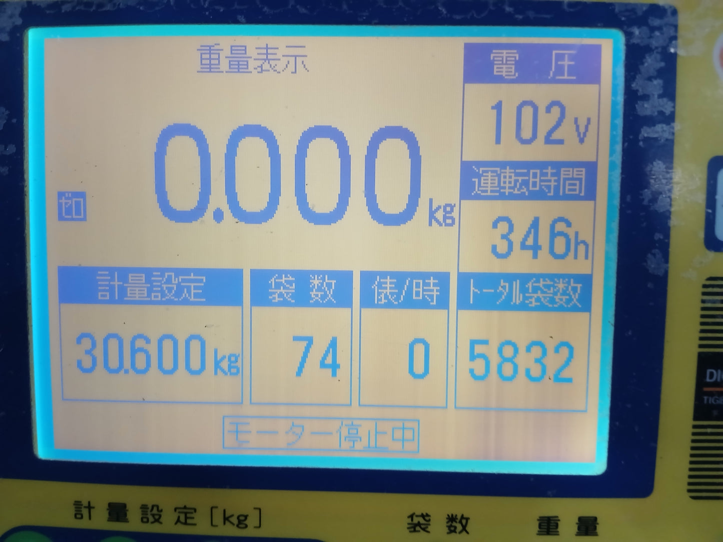 タイガー　中古　選別計量機　NR-32A　【宮城店2551】