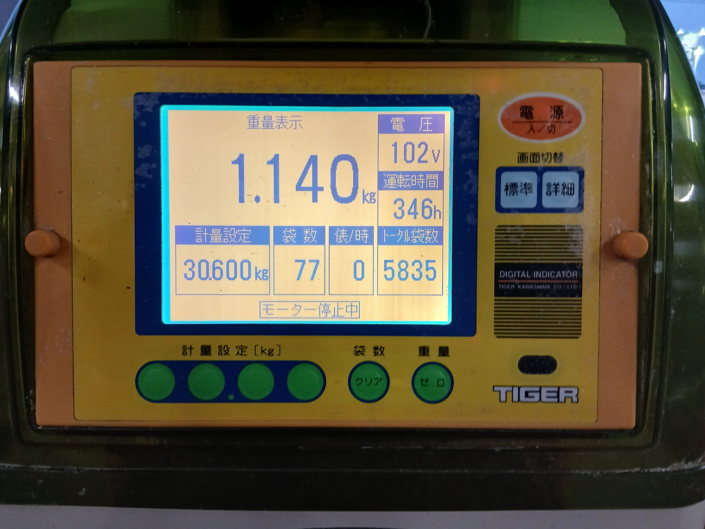 タイガー　中古　選別計量機　NR-32A　【宮城店2551】