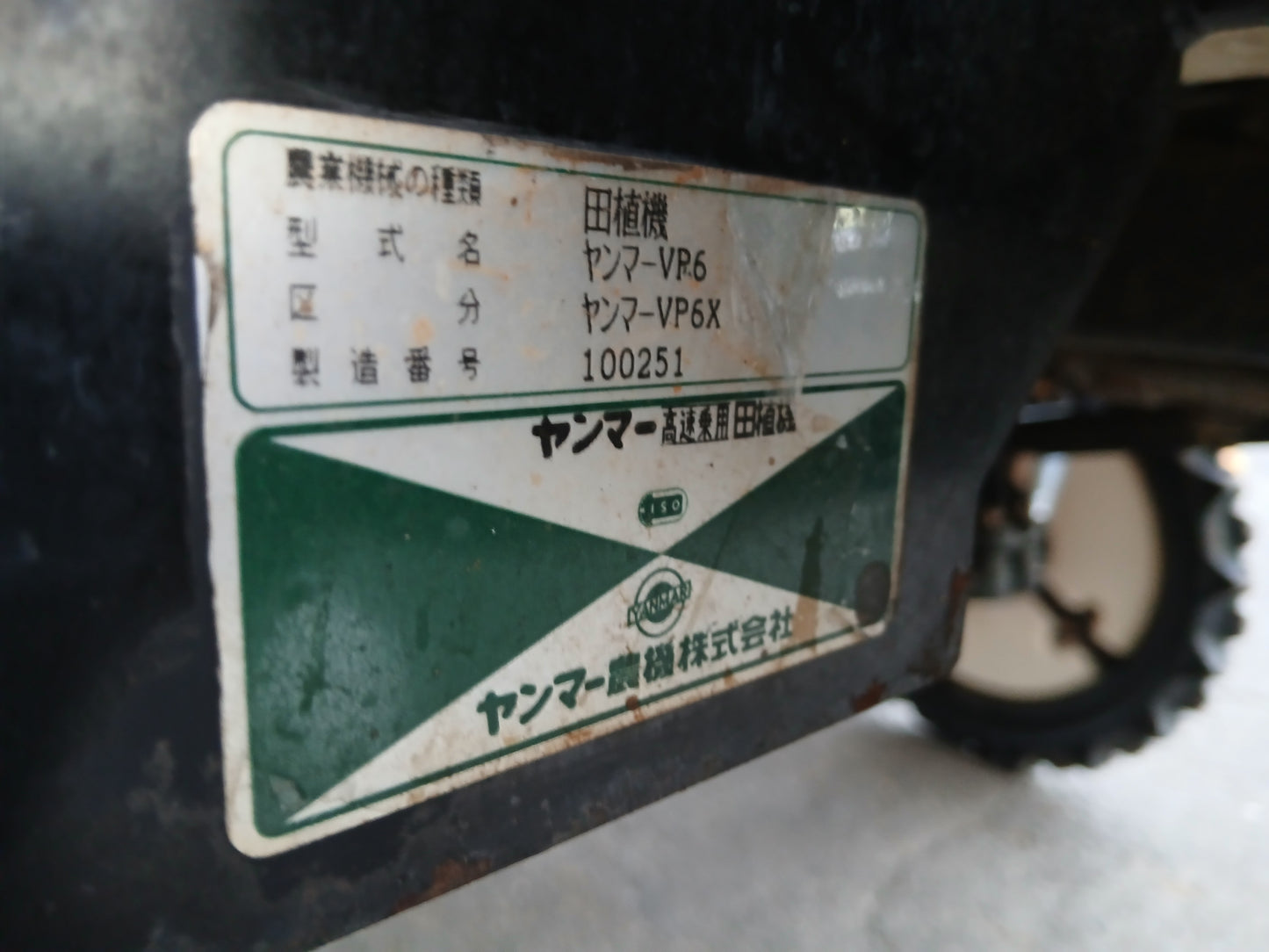 ヤンマー 中古 田植機 VP-6X【宮城2505】