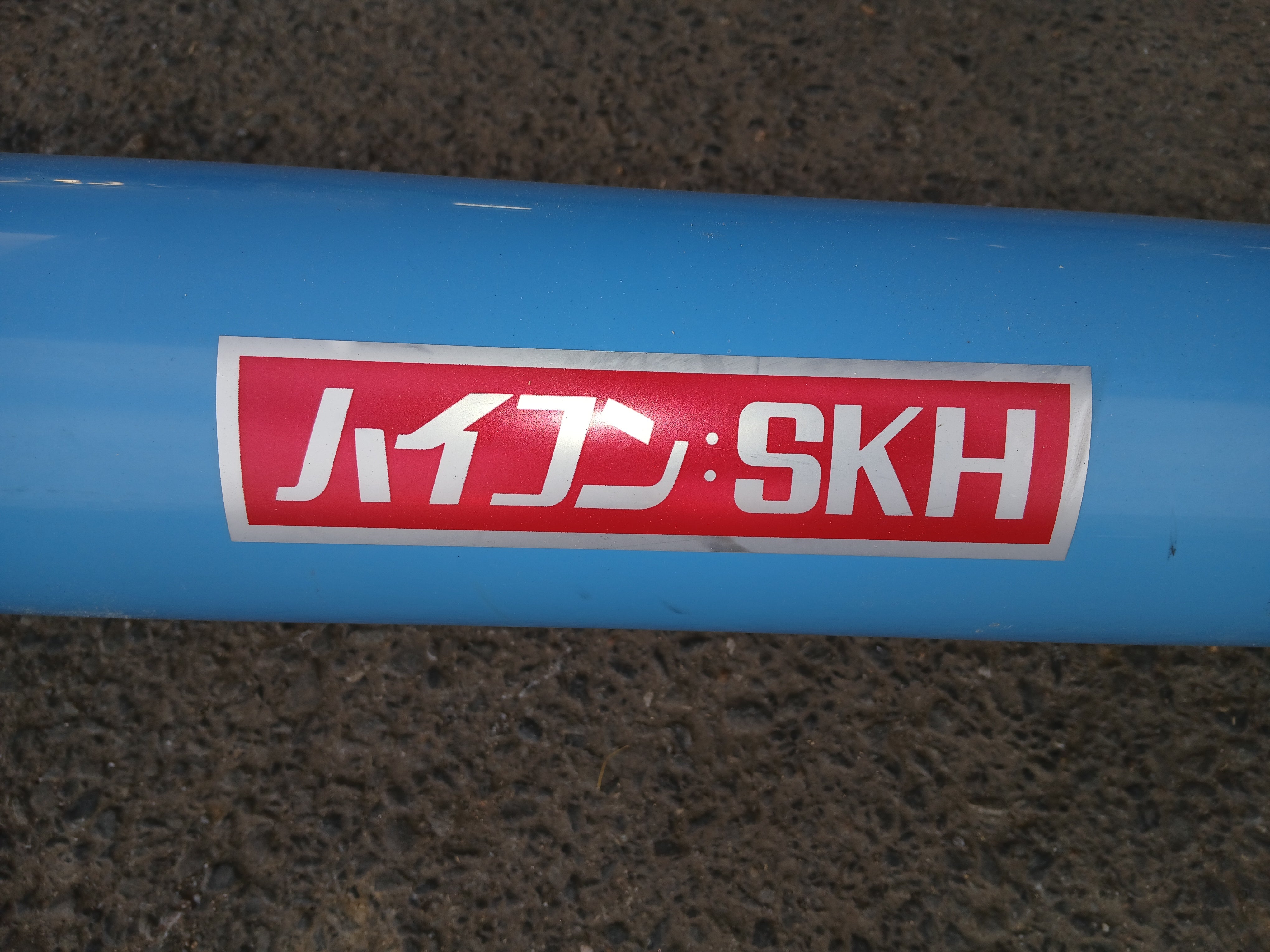 ホクエツ 中古 ハイコン① SKH 【宮城2563】 – 農キング