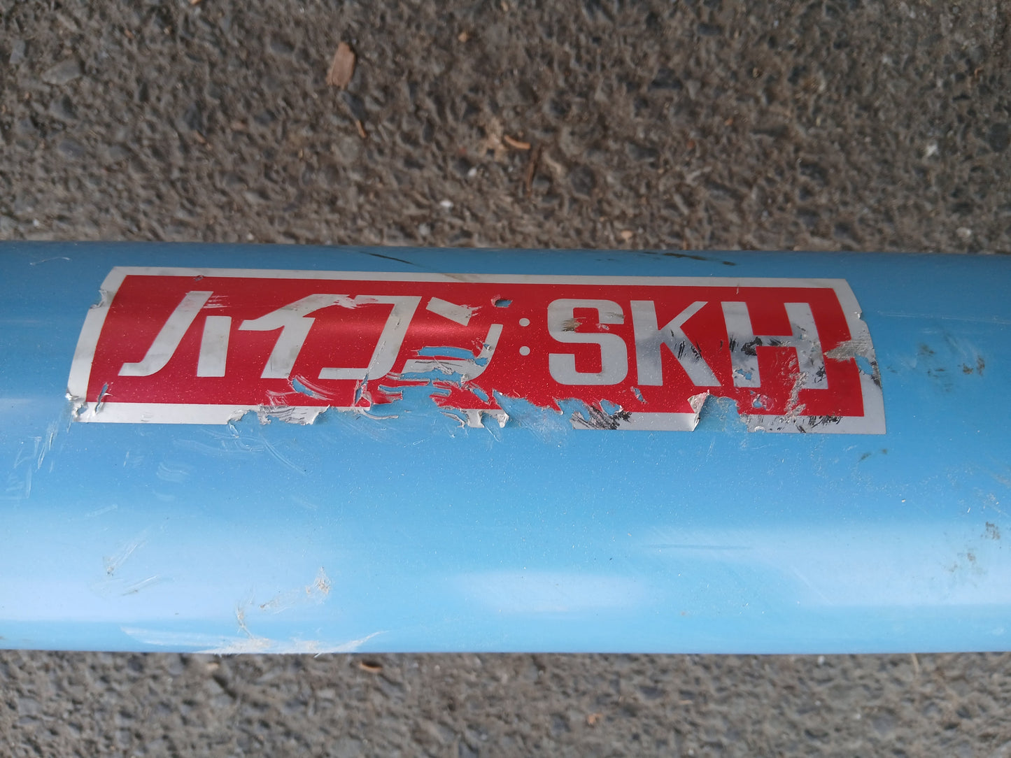 ホクエツ 中古 ハイコン② SKH 【宮城2564】