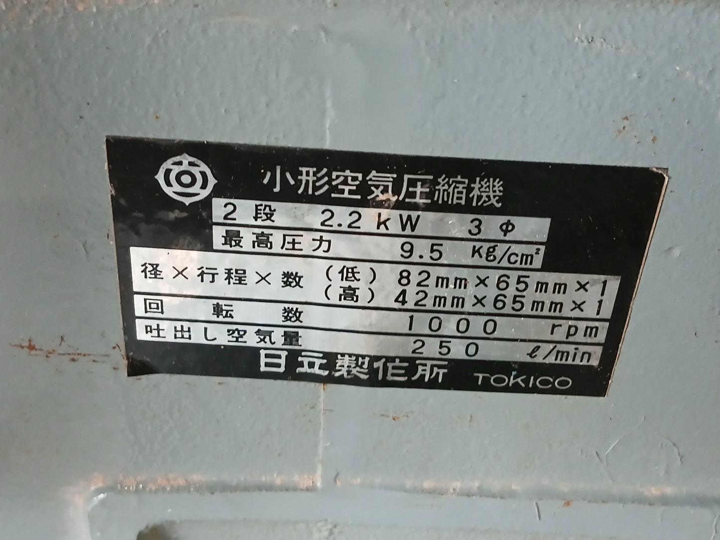 日立 中古 エアーコンプレッサー 2.2P-9.5T 50Hz 【宮城2558】
