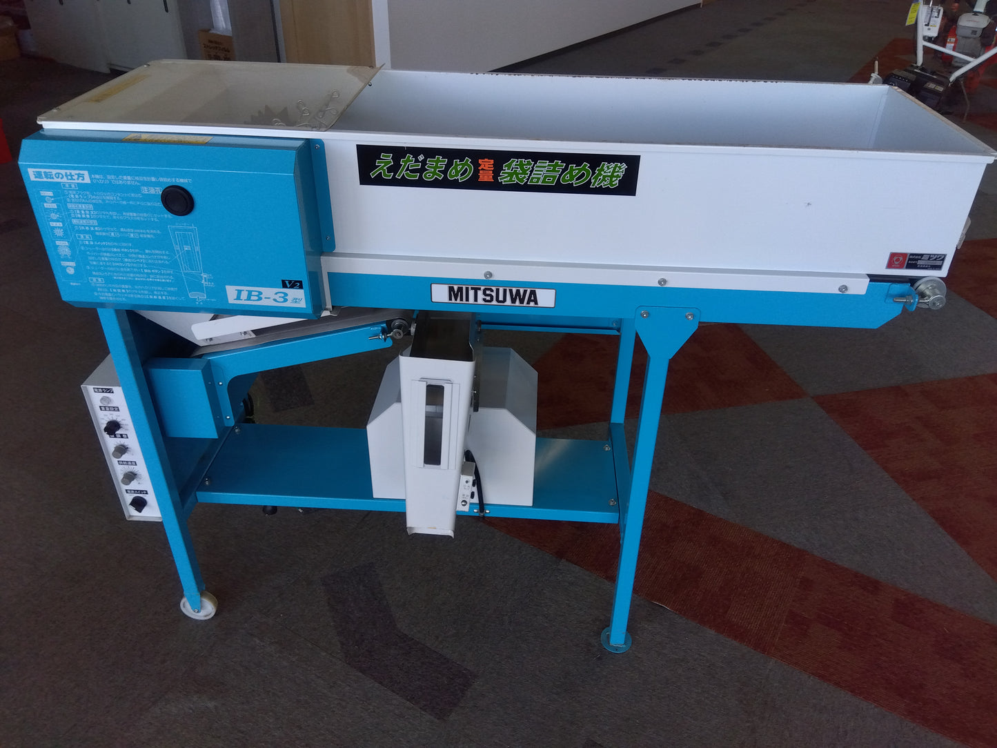 ミツワ　中古　枝豆定量袋詰機　IB-3V2型　【岩手店60】