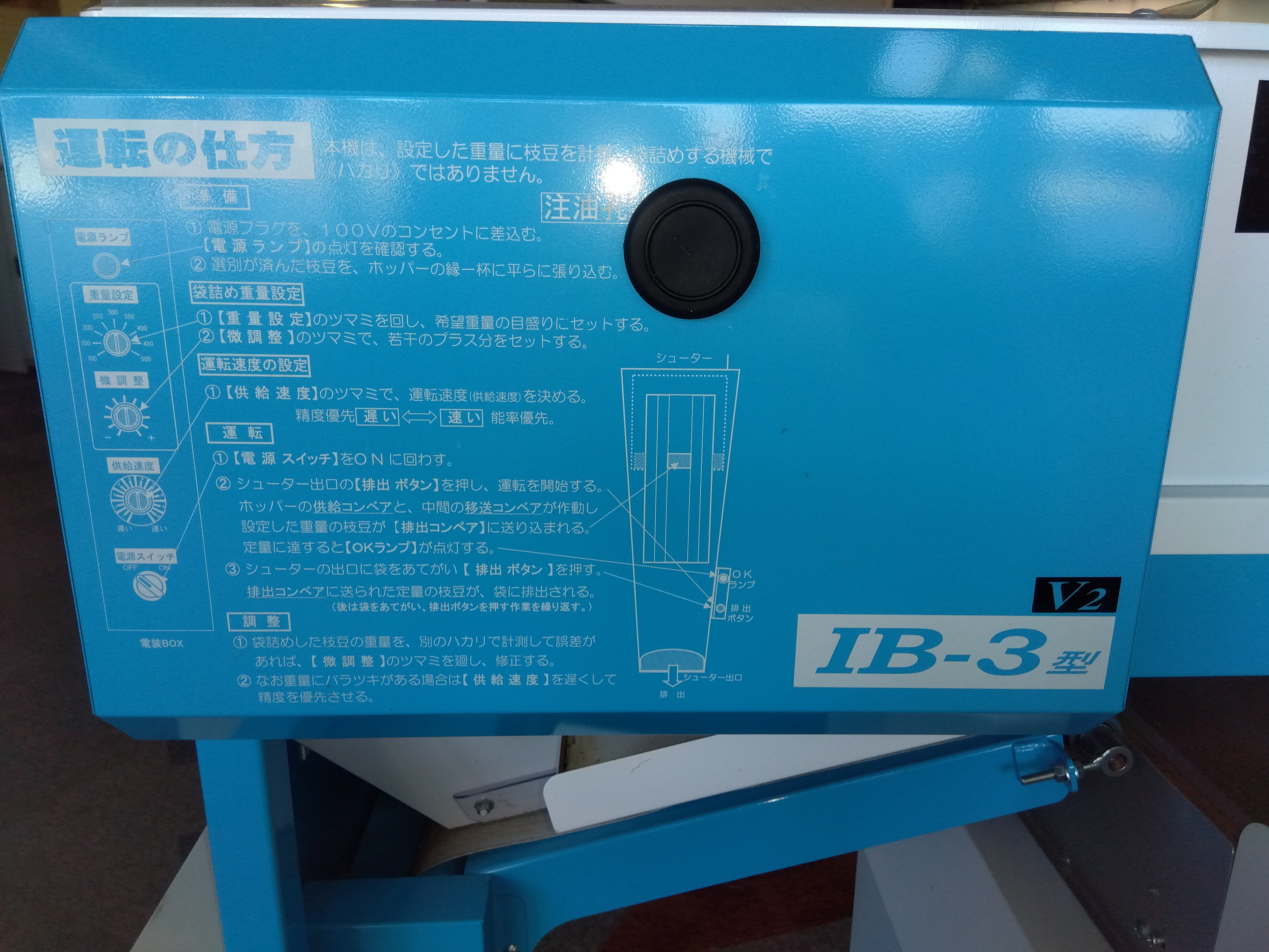 ミツワ 中古 枝豆定量袋詰機 IB-3V2型 【岩手店60】 – 農キング ミツワ 中古 枝豆定量袋詰機 IB-3V2型 【岩手店60】 – 農キング